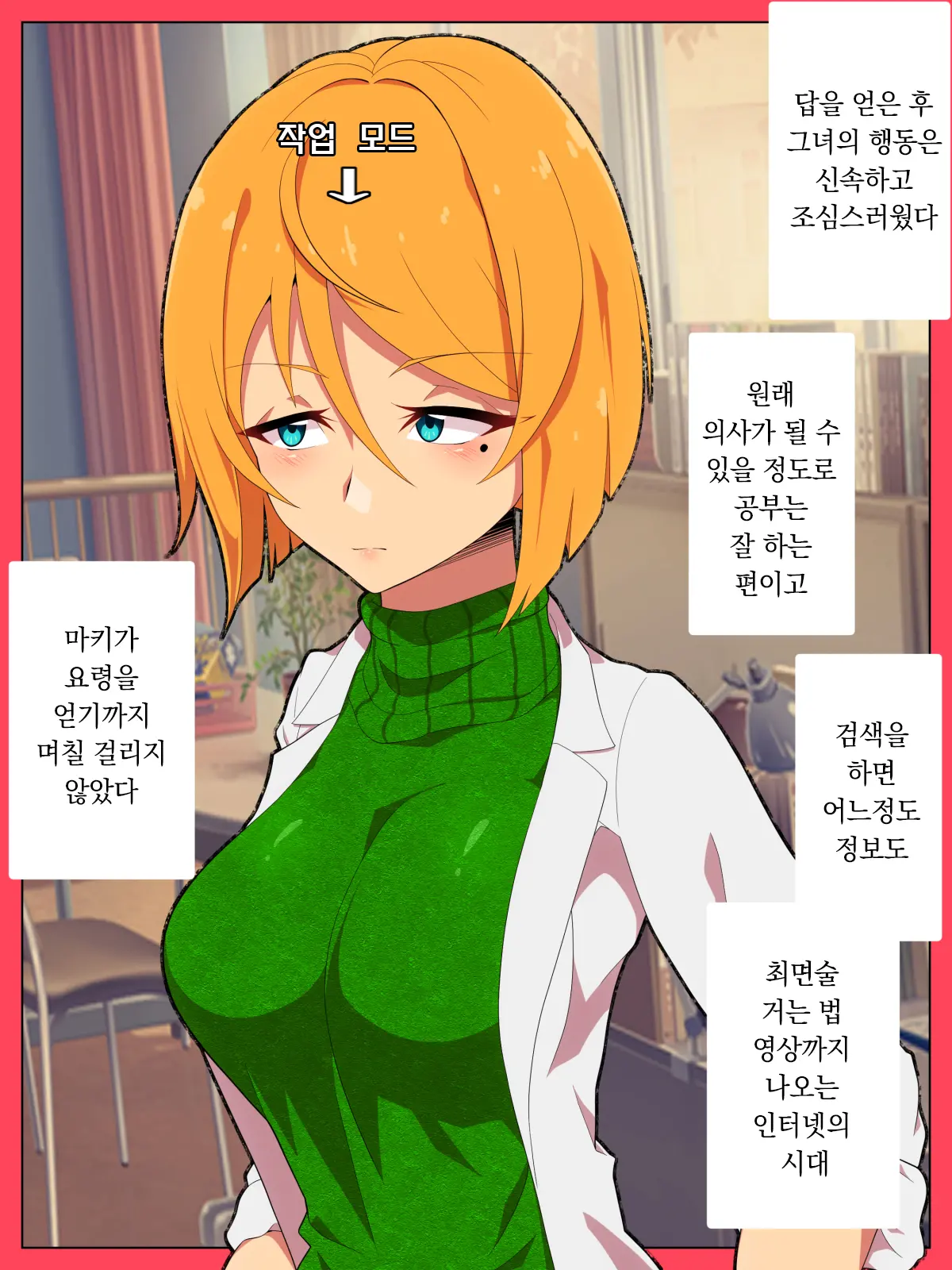 Jibun No Ito Ni Makitorareru Kumo | 자신의 실에 걸려 들어가는 거미